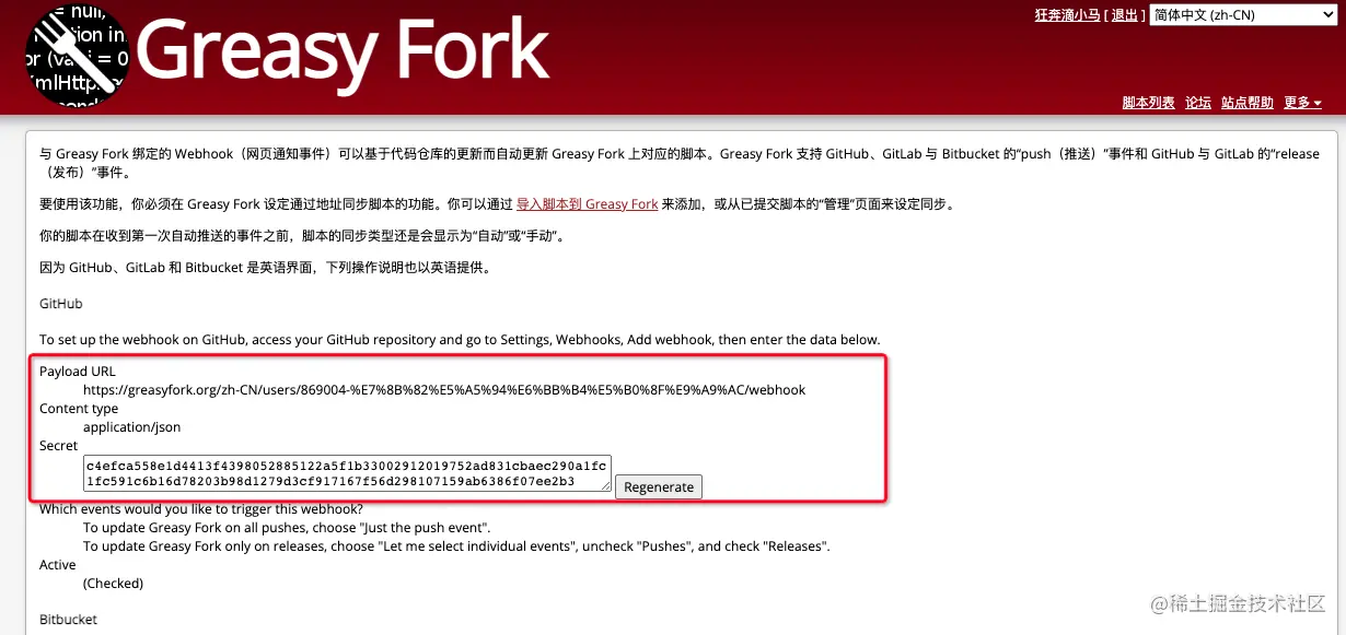  webhook 配置