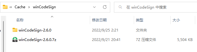 winCodeSign文件